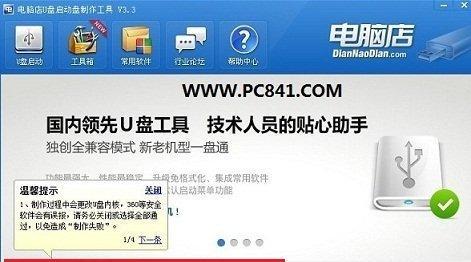 使用教程（简单教您使用制作好的U盘装机软件，轻松安装系统）