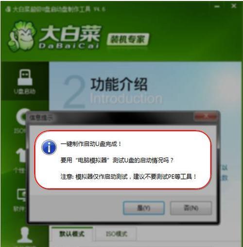 制作大白菜U盘启动盘的完整教程（简单易学的制作方法和步骤，让你轻松搞定U盘启动盘制作）
