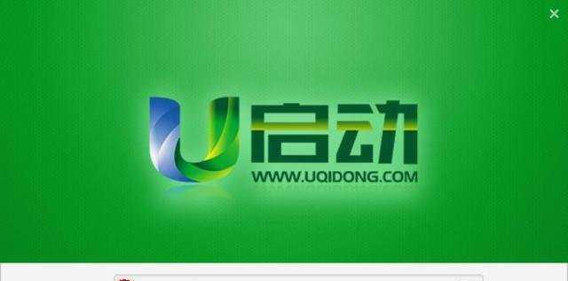 制作UEFI版U盘启动教程（以U盘启动UEFI版操作系统，让你的电脑焕发新生）