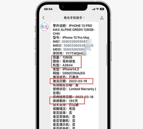 如何通过查苹果手机序列号来了解设备信息（简单几步轻松查询苹果手机序列号）