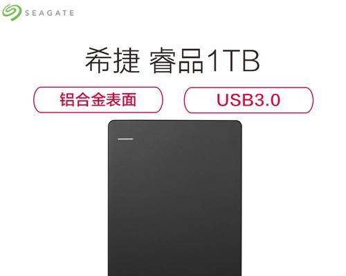 希捷2T移动硬盘的优势和使用心得（希捷2T移动硬盘的性能和便携性如何？带来什么样的使用体验？）