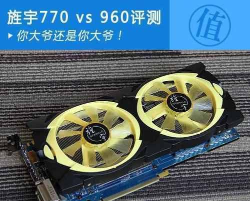 GTX960性能如何？（一款强大的显卡解析）