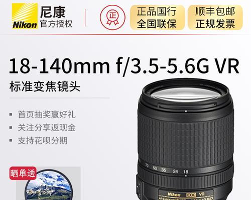 探索18-140镜头的功能与特点（一镜赏尽万物美景，18-140镜头尽显锐度与广角之美）