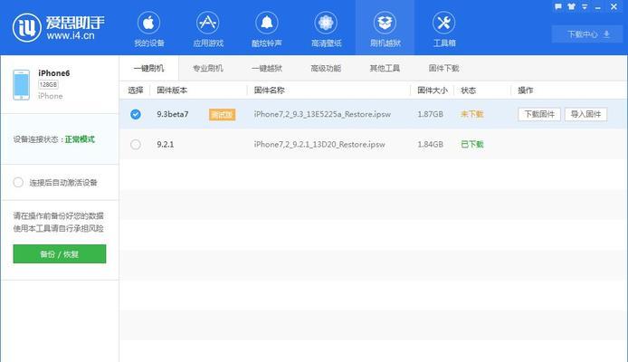 探索iOS9.3.3的新特性与优化（一窥iOS9.3.3的关键改进，全面提升用户体验）
