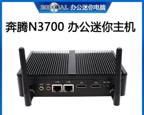 N3700处理器的性能与应用（解读N3700处理器的特点和性能表现，探讨其在不同领域的应用）