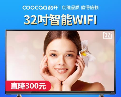 创维WiFi电视的优势和特点（一款引领智能电视时代的创维产品）