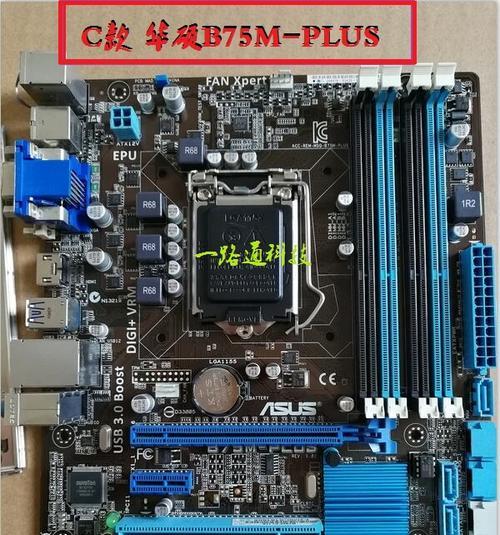 华硕P8B75M（一款功能强大、稳定可靠的华硕主板）