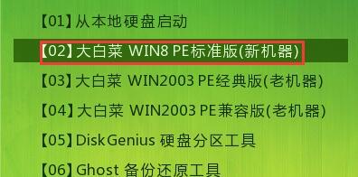 使用大白菜U盘安装Win8系统教程（轻松安装Win8系统，大白菜U盘全程指导）