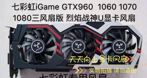 七彩虹GTX650显卡的性能和特点剖析（探索七彩虹GTX650显卡的出色性能与多样化特色）