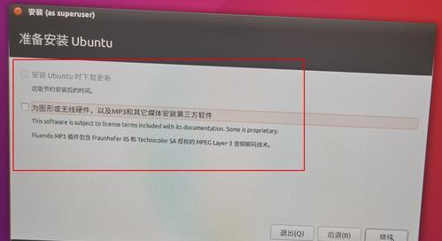 教你如何在Ubuntu上安装双系统（一步步教你轻松实现Ubuntu双系统安装）