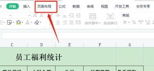 如何设置表头固定以优化打印效果（提升打印质量，让表格更易读）