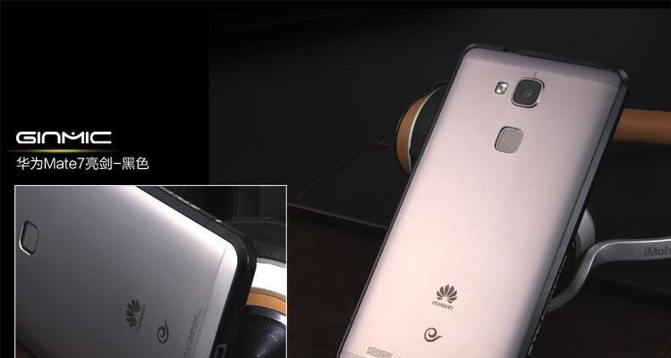 华为Mate7（品质出众，功能强大，性能卓越，华为Mate7值得期待）