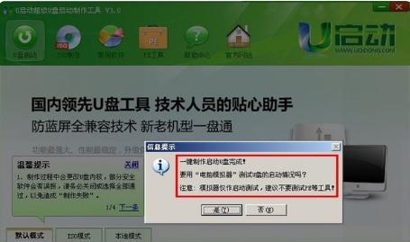 Win7U盘装系统教程（简单易懂的Win7U盘装系统教程，快速方便操作）