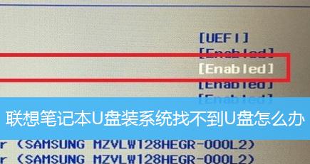 联想电脑如何通过U盘安装系统（详细教程，轻松搞定装系统！）