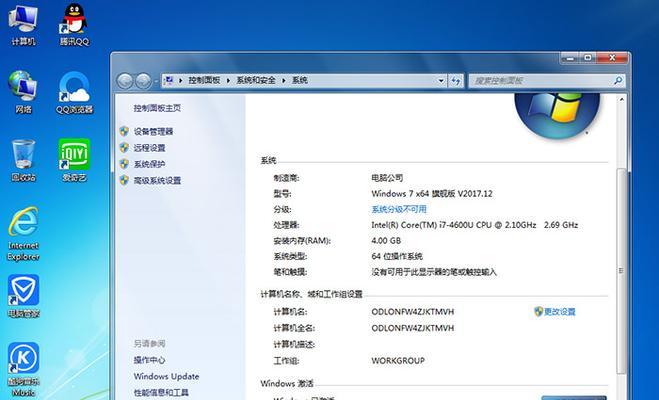 详细教你如何在联想电脑上安装Windows7系统（Win7装机教程，轻松操作让你的电脑焕然一新）