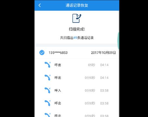 挥复通话记录的重要性及应用（了解通话记录的价值，提高效率与安全）