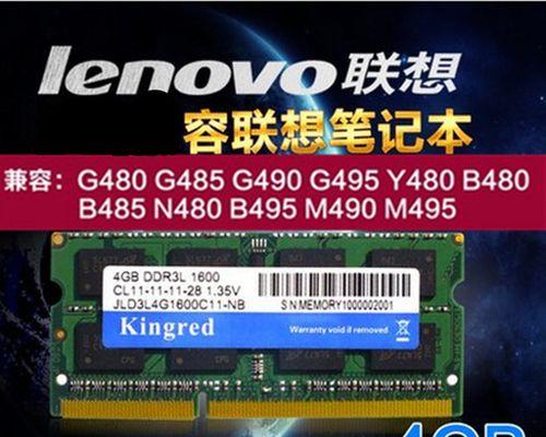 G480联想笔记本的性能与使用体验（一款实用可靠的笔记本电脑选择）