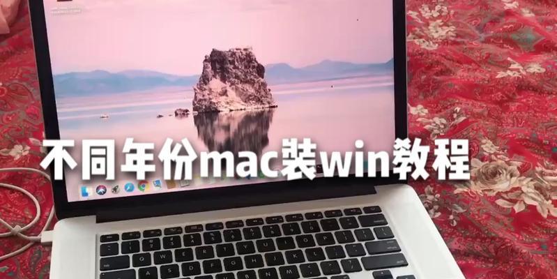 苹果笔记本安装苹果系统教程（从零开始，轻松安装苹果系统的方法与技巧）