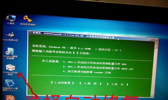 XPPE修复系统引导教程（一步步教你如何使用XPPE修复系统引导修复计算机故障）