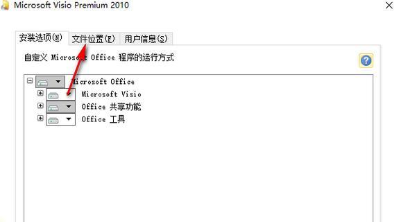 Visio2010破解文件激活教程（轻松激活Visio2010，解锁更多功能）