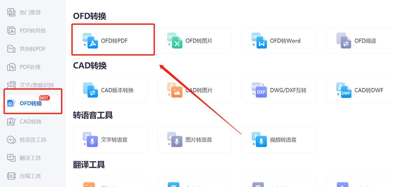 免费转换PDF至Word格式的有效方法（简单实用的PDF转Word工具及操作步骤）