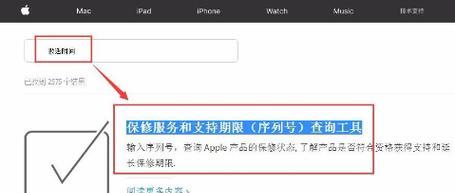 如何查询苹果产品的保修期（一键轻松了解苹果保修信息）