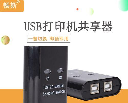 如何设置两台电脑共享打印机（简单实用的共享打印机设置方法）