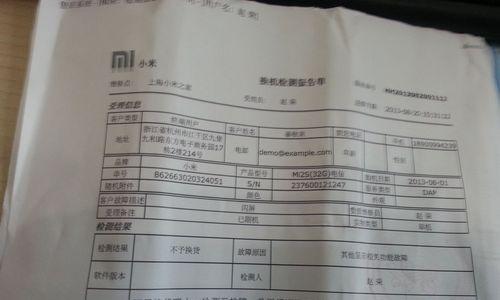 小米意外险手机真的靠谱吗？（小米意外险手机的投保流程及保障范围一览）