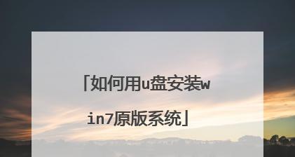 大白菜Mac安装Win7系统教程（简易教程分享）