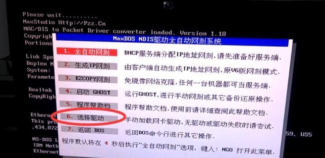 MaxDOS系统安装教程（一步步教您安装MaxDOS系统，助您高效工作）
