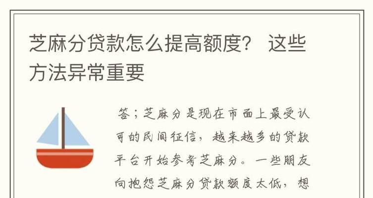 芝麻信用768分的影响力及应用（解读芝麻信用768分的含义与用途）