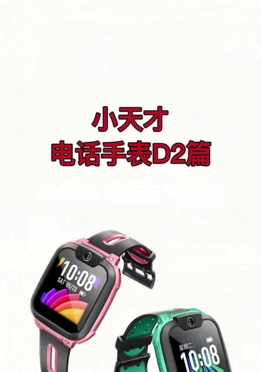 探索小天才手表手机的功能和优势（了解小天才手表手机的多样化功能和智能体验）