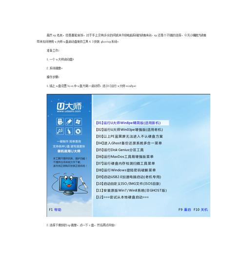 从U盘启动制作系统盘，你需要了解的教程（详解U盘制作系统盘的步骤及注意事项）