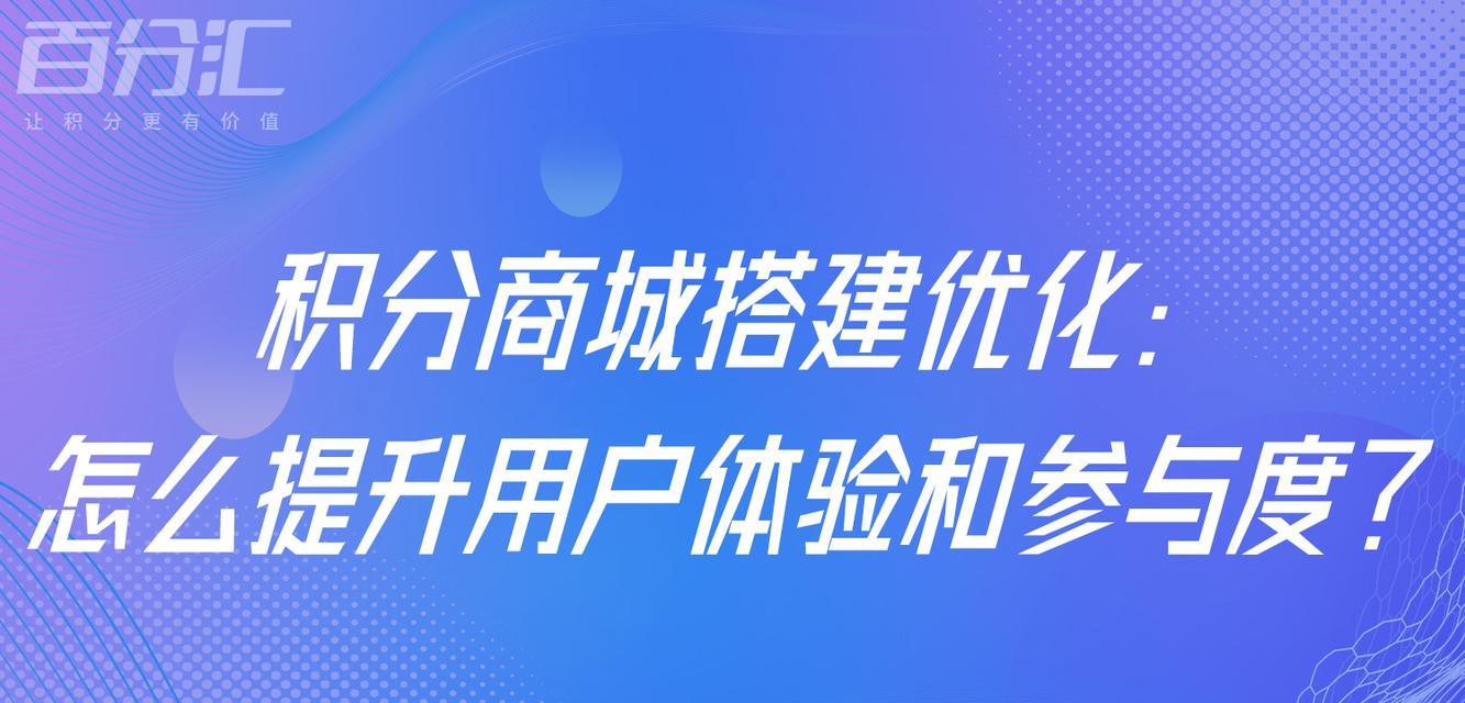 提升用户体验的关键策略（探索用户满意度的重要性与影响因素）