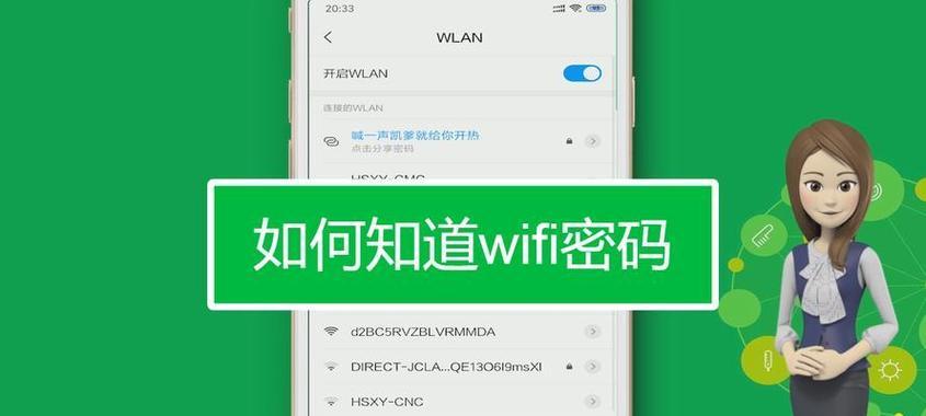 iOS查看已连接密码的网站（轻松管理已连接WiFi密码，提升网络安全性）