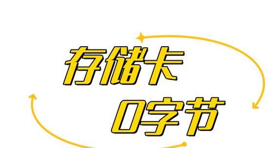 SD卡内存删了怎么恢复？（快速恢复误删的SD卡内存数据方法）