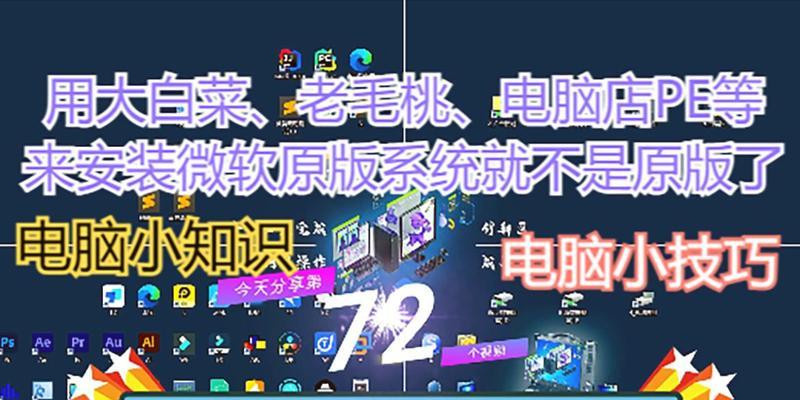 大白菜PE系统安装教程（快速、高效、省心，轻松安装系统的利器）
