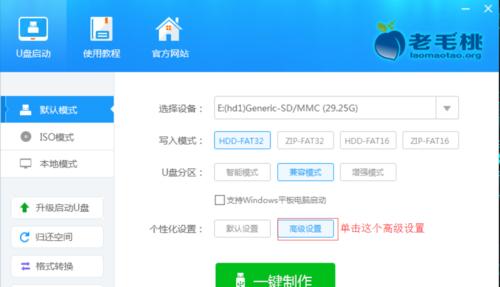 老毛桃一键装机教程（让装机变得简单轻松，老毛桃一键装机帮你省时省力）