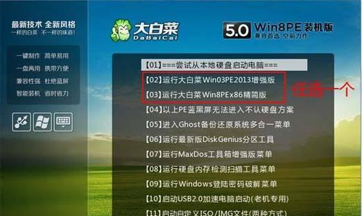大白菜刷机win7系统教程（简单易行的win7系统刷机指南）