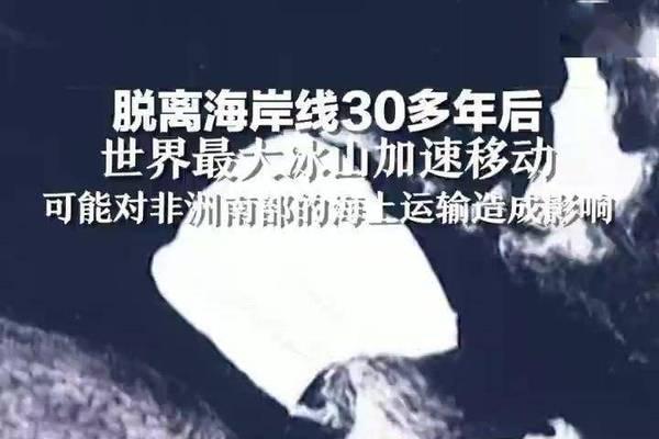 以冰山脱离会怎么样？（探索冰山的离群效应和潜在影响）