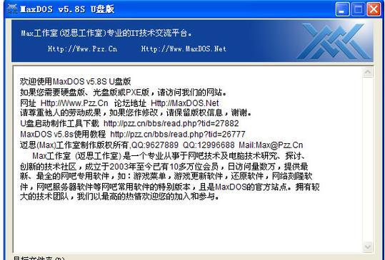 使用maxdos进行备份教程（简单易懂的备份教程及关键步骤）