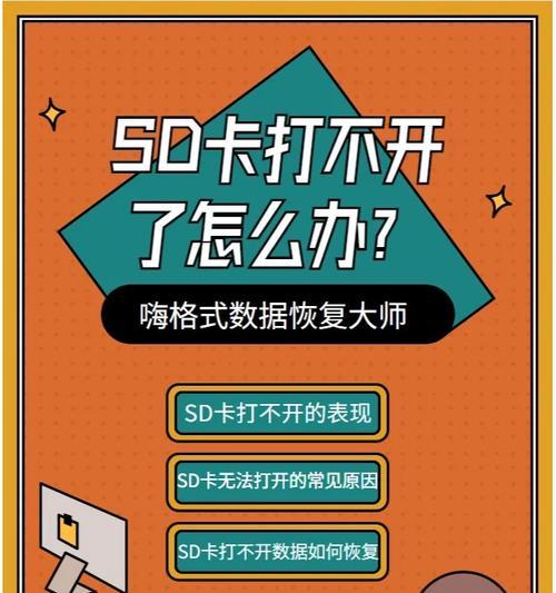 手机SD卡无法读取的解决方法（修复SD卡读取问题，让手机储存畅行无阻）