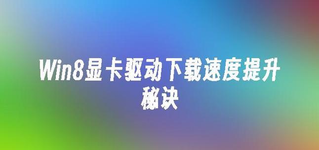 从惠普win8换成win7的完整安装教程（一步一步教你如何将惠普电脑上的Windows8系统更换为Windows7）