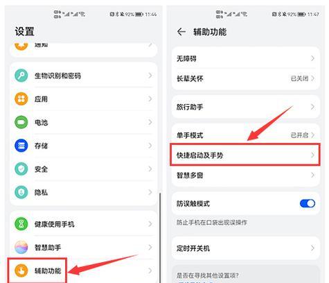 华为截屏快捷方法，轻松记录精彩瞬间（简单操作一键截屏，让你随时捕捉美好瞬间）