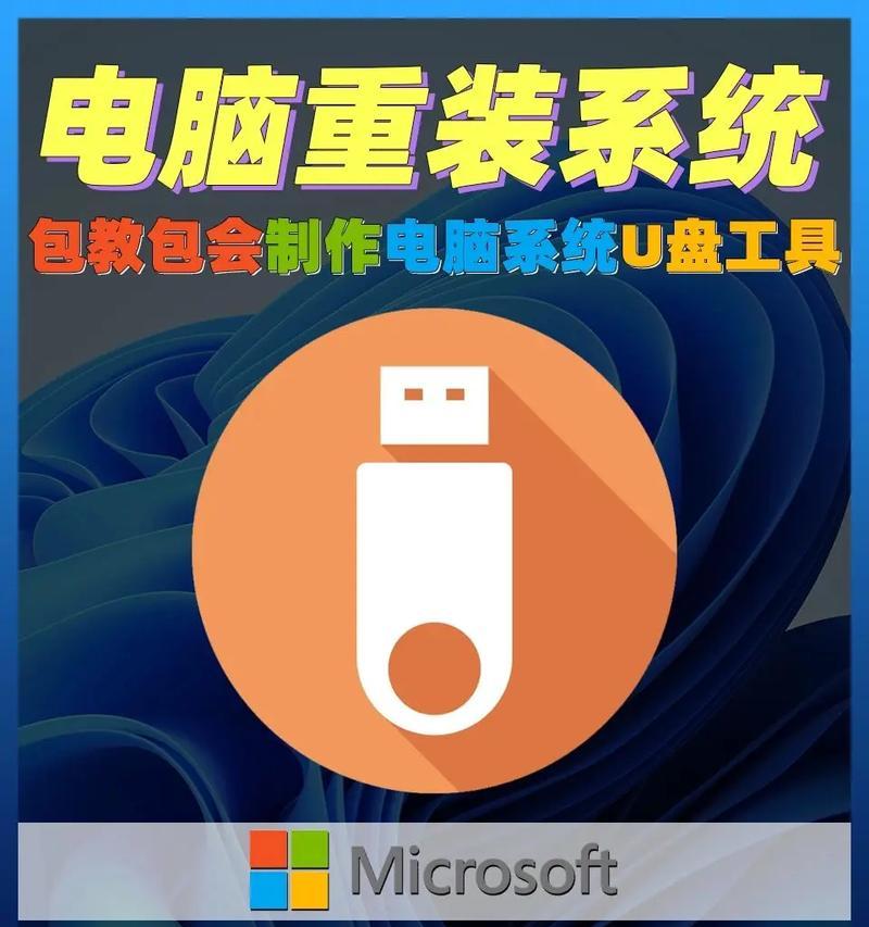 戴尔电脑使用U盘装电脑系统的教程（简单易行的方法教你如何利用U盘安装系统）