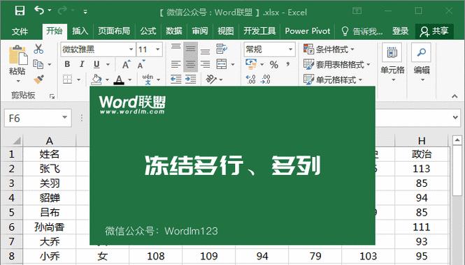 Excel冻结行和列的操作方法（利用冻结功能提高Excel操作效率）