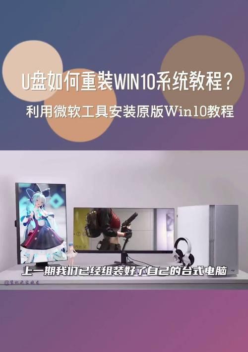 使用U盘还原系统的详细教程（快速恢复计算机系统，轻松解决系统问题）
