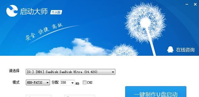 使用U盘启动大师安装系统教程（轻松实现U盘一键安装系统，方便快捷解决电脑故障）