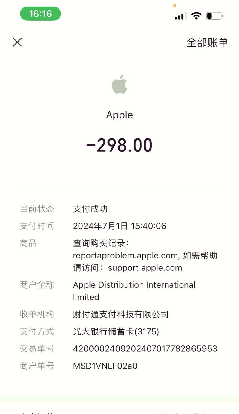 保护你的苹果ID安全