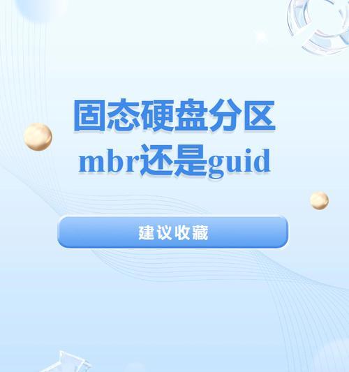 固态硬盘分区使用教程（了解固态硬盘分区和优化使用技巧，提升硬盘性能）